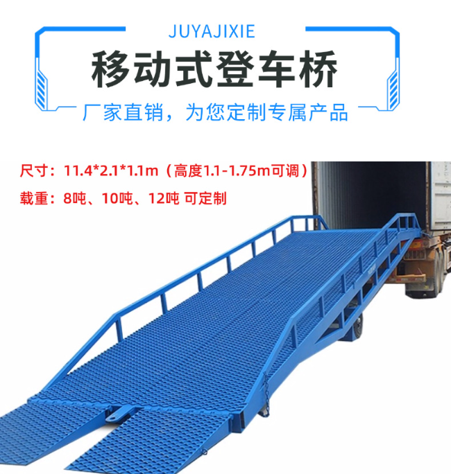 玉山移动式登车桥规格详解与应用场景